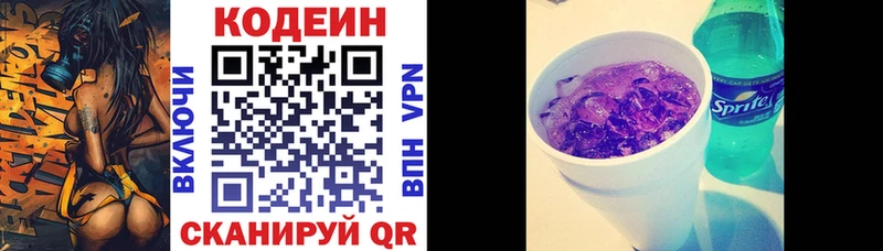 Кодеин Purple Drank  Новопавловск 